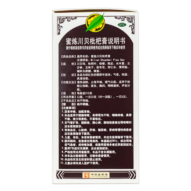 白云山潘高寿蜜炼川贝枇杷膏糖浆 衡阳老百姓大药房感冒咳嗽