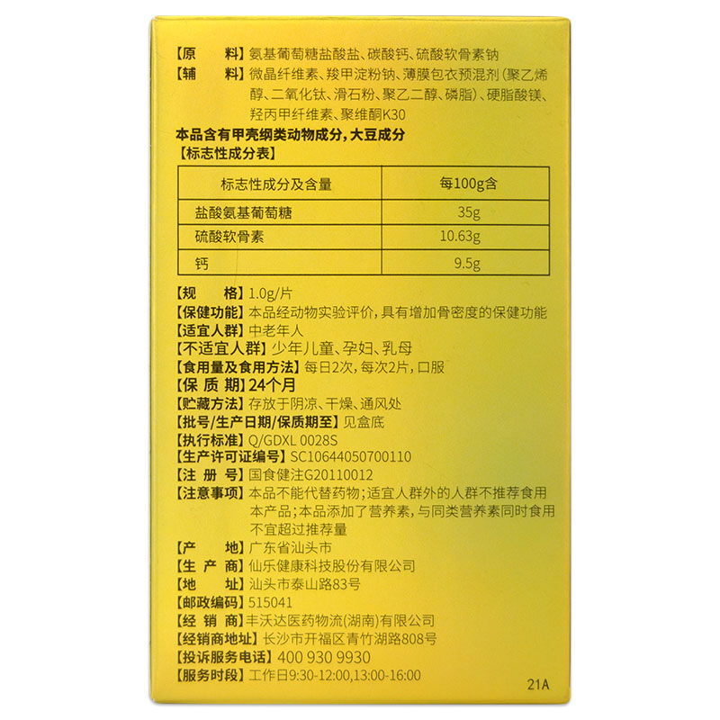 维诺健天灿氨糖软骨素加钙片180片 中老年人增加骨密度保健功能 - 图0