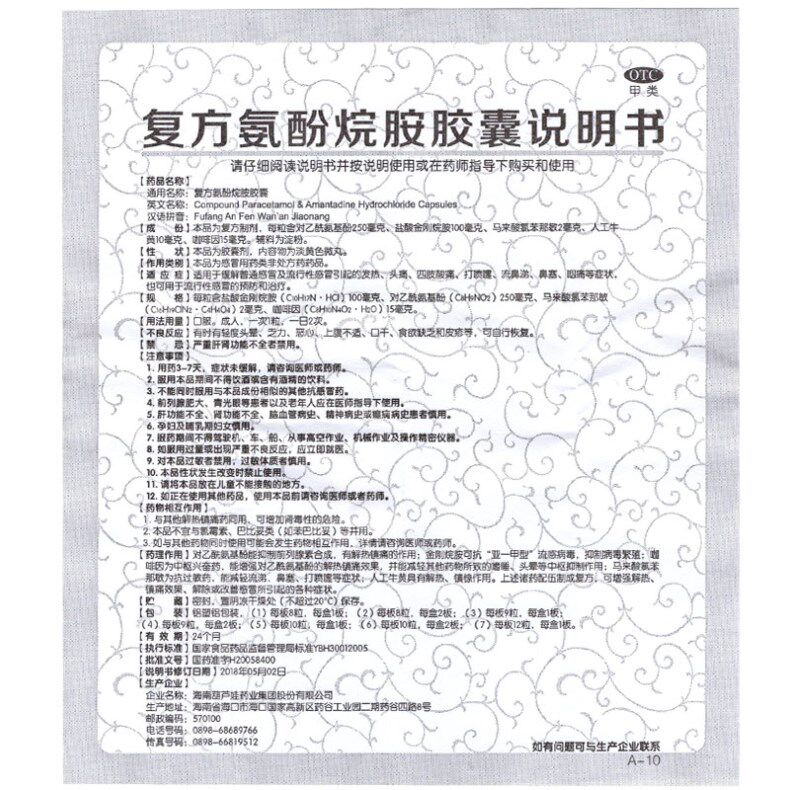 2得3感林复方氨酚烷胺16粒胶囊 衡阳老百姓大药房感冒咳嗽