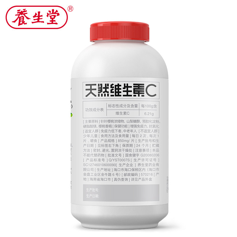 养生堂天然维生素c 130片咀嚼片 衡阳老百姓大药房维生素/复合维生素