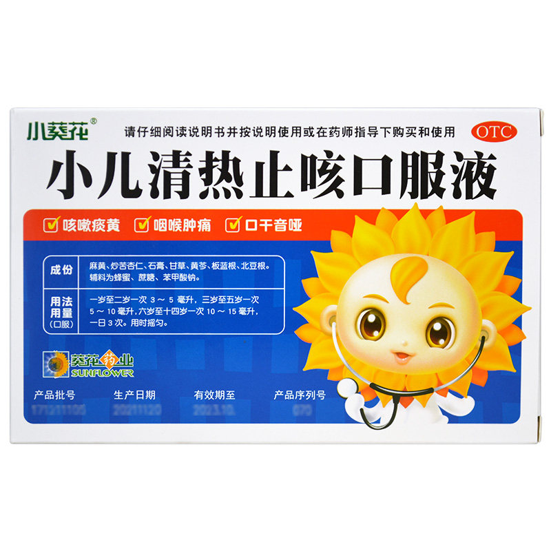 葵花小儿清热止咳10ml*6支肿口服液 衡阳老百姓大药房感冒咳嗽