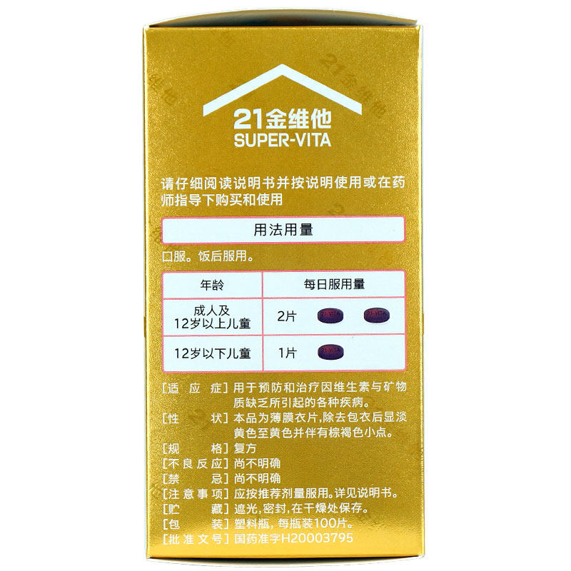  千禧一心堂大药房维矿物质