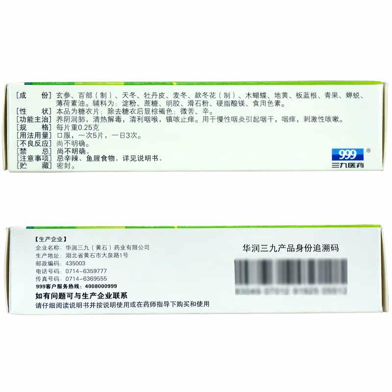 999三九48片养阴润肺咳嗽咽炎片 衡阳老百姓大药房咽喉