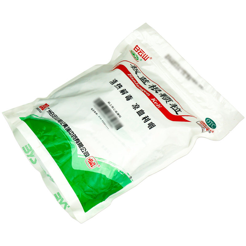 白云山30袋清热解毒肿痛板蓝根颗粒 衡阳老百姓大药房感冒咳嗽