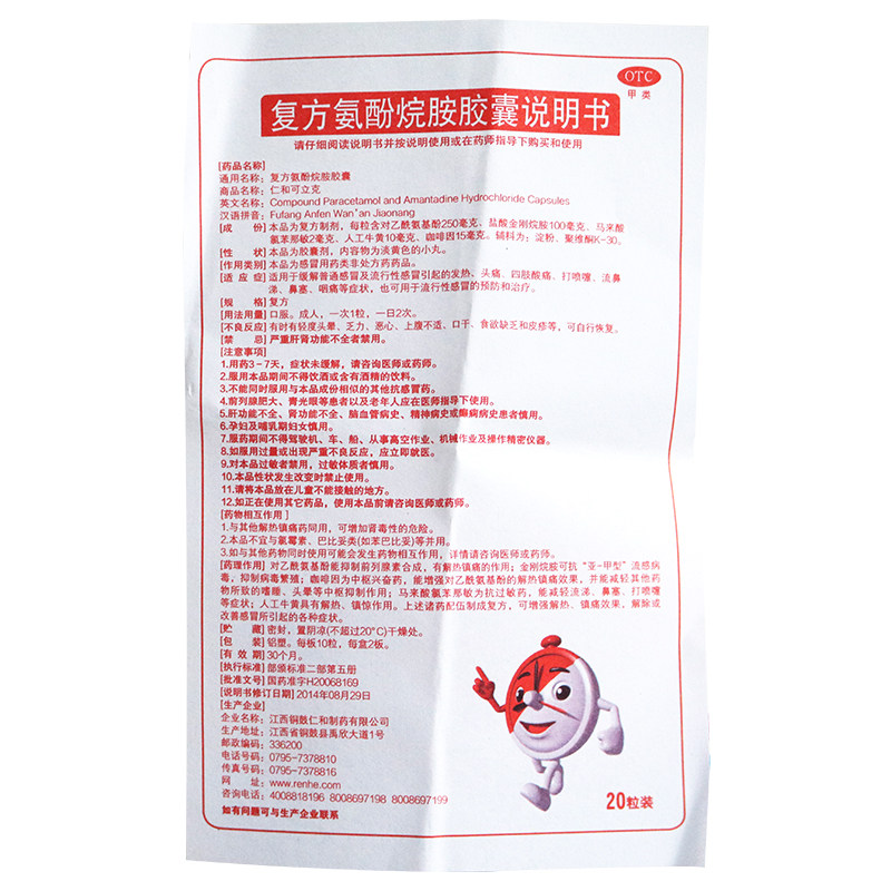 仁和可立克复方氨酚烷胺20粒胶囊 衡阳老百姓大药房感冒咳嗽