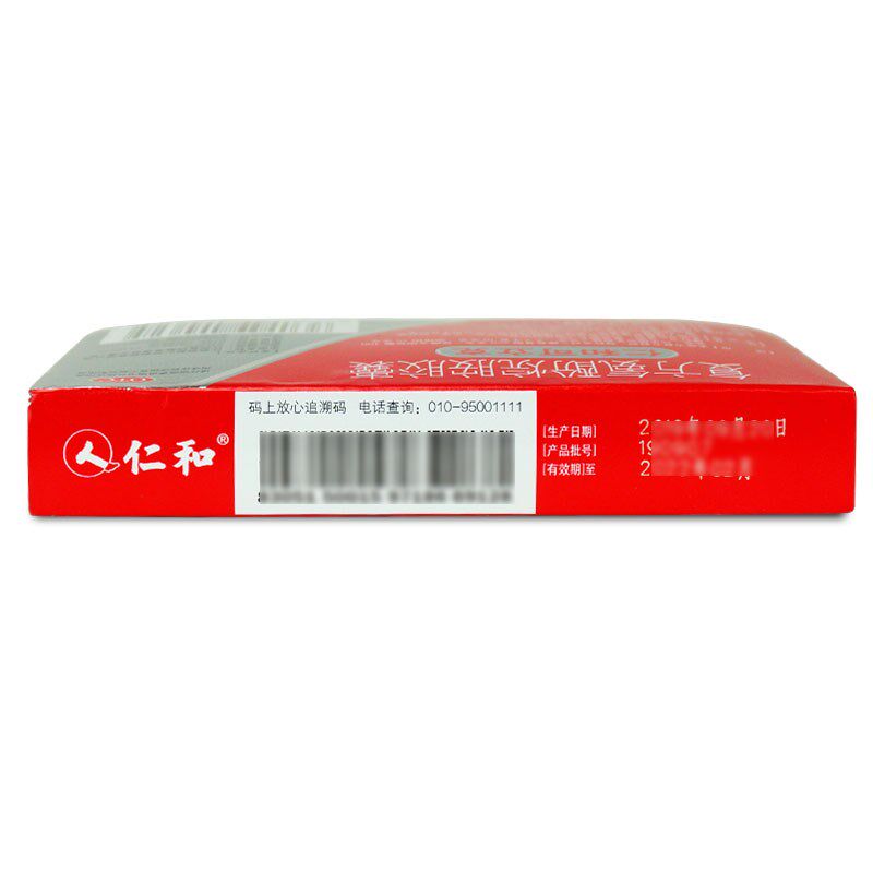 仁和可立克复方氨酚烷胺20粒胶囊 衡阳老百姓大药房感冒咳嗽