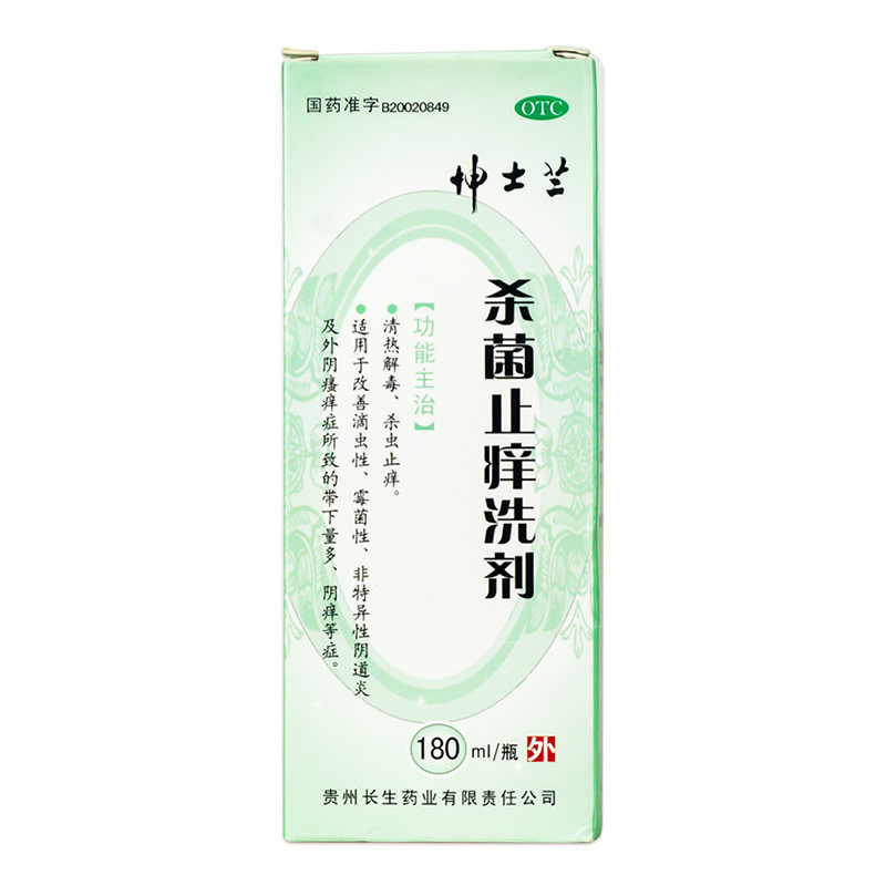 2得3长生180ml止痒杀菌止痒洗剂 衡阳老百姓大药房妇科用药