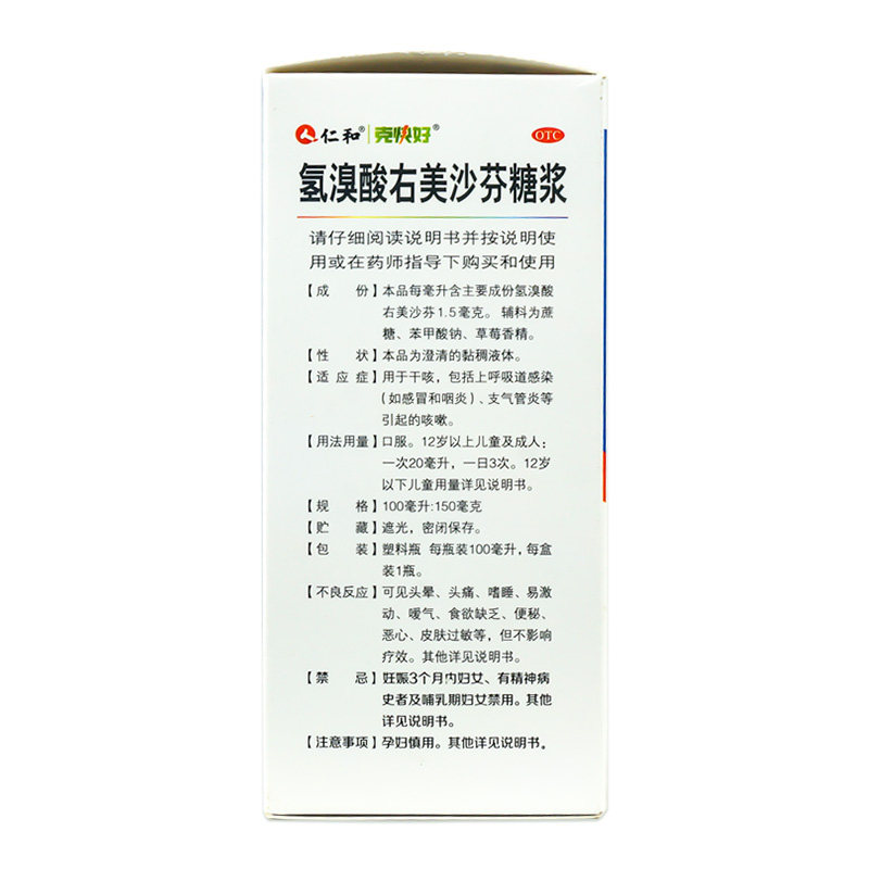 仁和氢溴酸右美沙芬100ml干咳糖浆 衡阳老百姓大药房感冒咳嗽