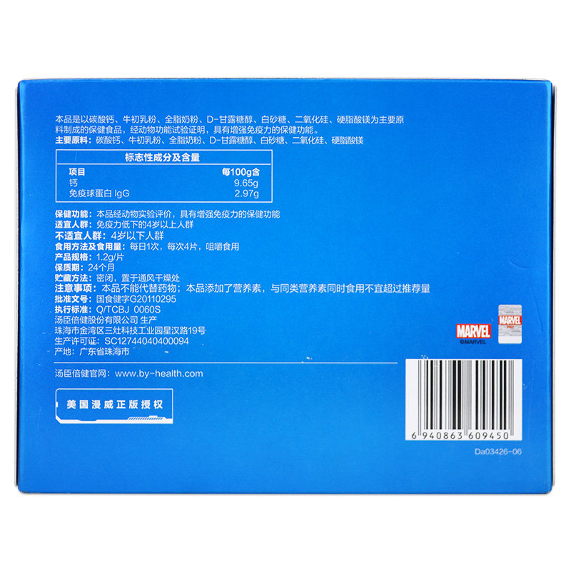 2瓶汤臣倍健牛初乳加钙60片咀嚼片 衡阳老百姓大药房牛初乳