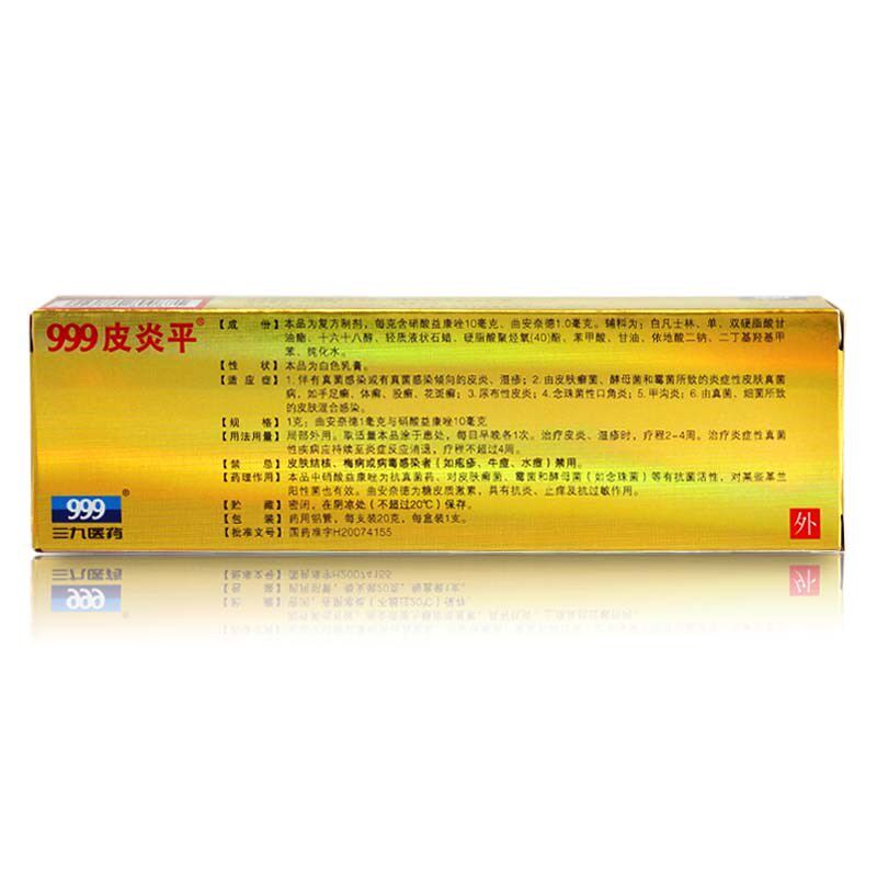 曲安奈德益康唑乳膏20g 999皮炎平 衡阳老百姓大药房癣症