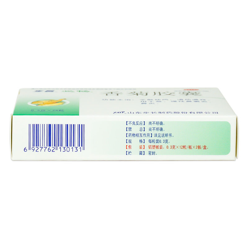 步长必畅24粒辛散祛风清热香菊胶囊 衡阳老百姓大药房鼻