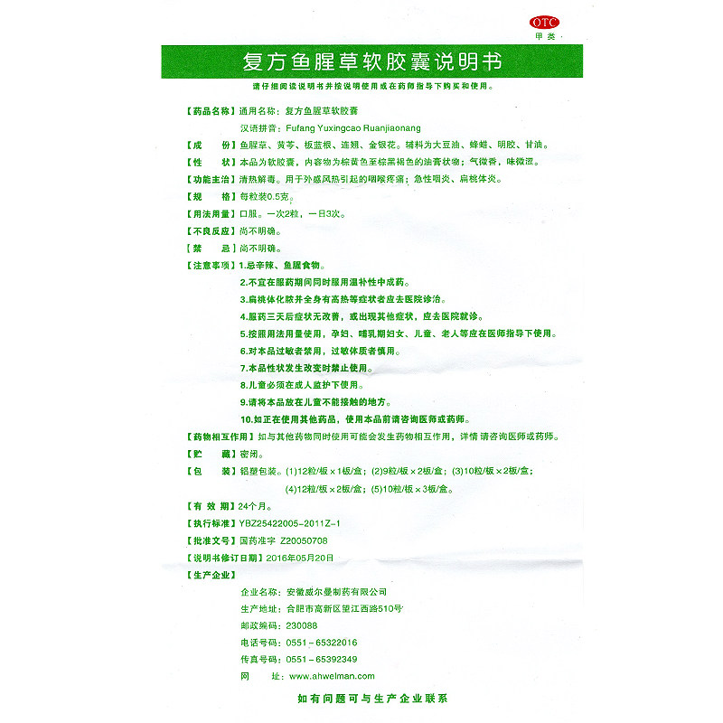 2得3正远20粒清热解毒咽喉痛 衡阳老百姓大药房解热镇痛