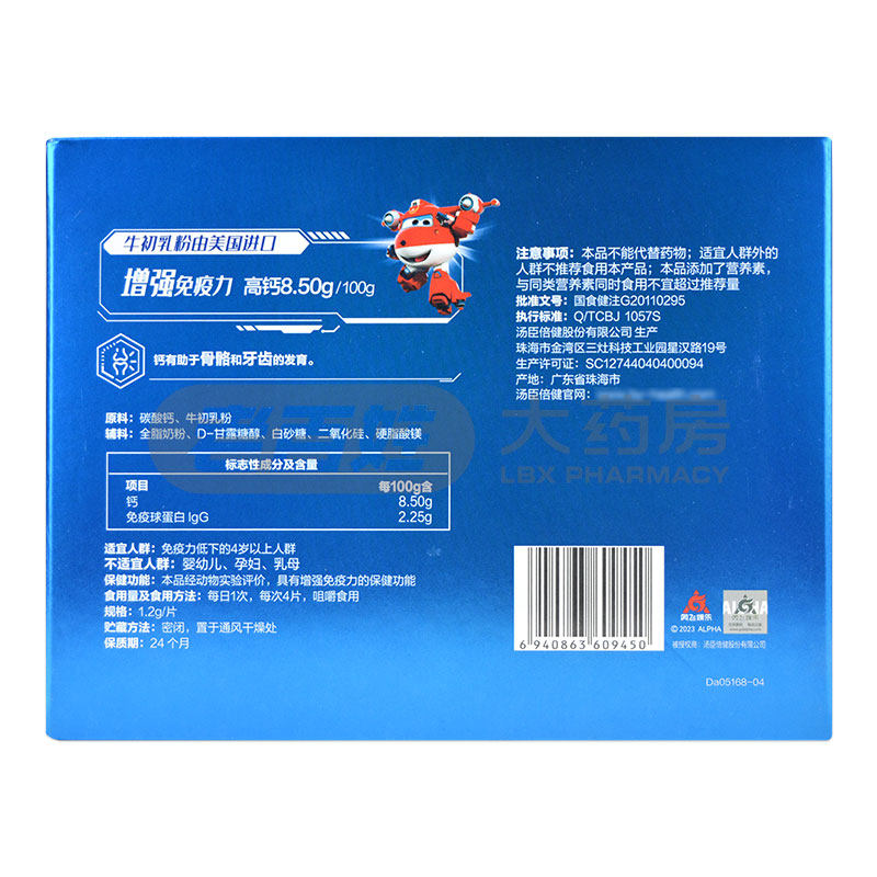 2瓶汤臣倍健牛初乳加钙60片咀嚼片 衡阳老百姓大药房牛初乳