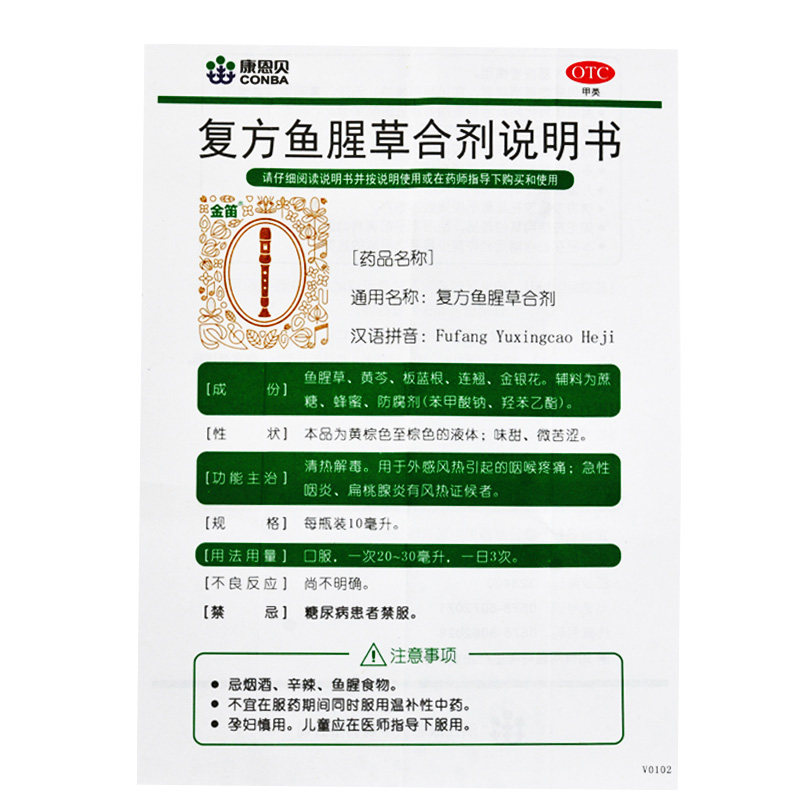 金笛复方鱼腥草合剂18支药口服液 衡阳老百姓大药房咽喉