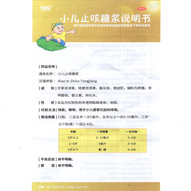 买2得3 999 225ml液小儿止咳糖浆 衡阳老百姓大药房小儿感冒