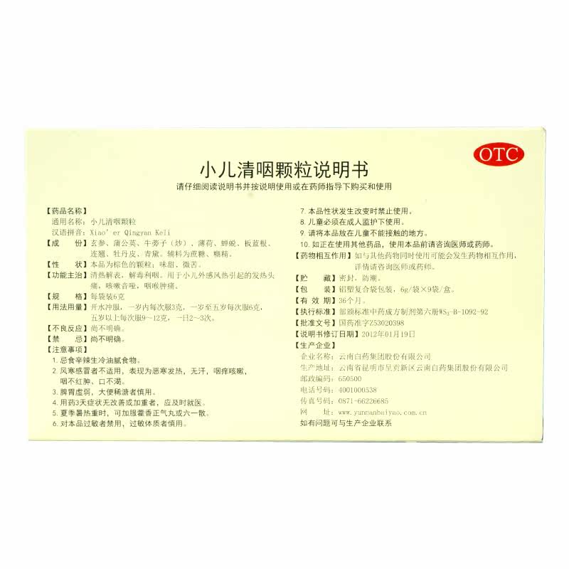 云丰小儿清咽颗粒9袋儿童感冒冲剂 衡阳老百姓大药房小儿感冒