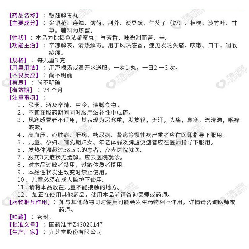 九芝堂银翘解毒丸10丸疏口干咳嗽药 衡阳老百姓大药房感冒咳嗽