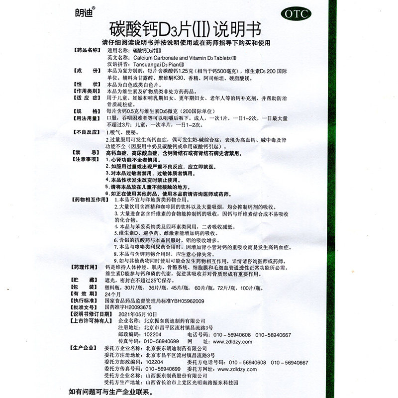 拍减】朗迪碳酸钙d3片儿童补充钙片 衡阳老百姓大药房维矿物质
