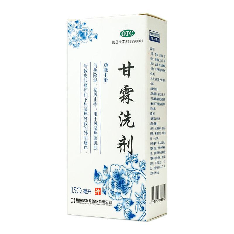 易舒特150ml/瓶皮肤甘霖洗剂 衡阳老百姓大药房妇科用药