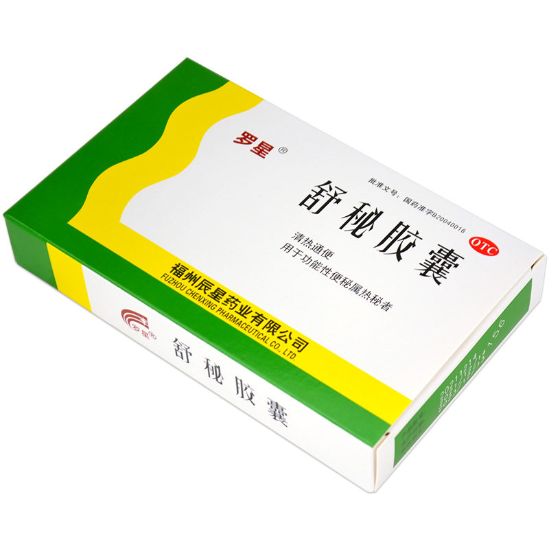 罗星20粒便秘药清热通便舒秘胶囊 衡阳老百姓大药房肠胃用药