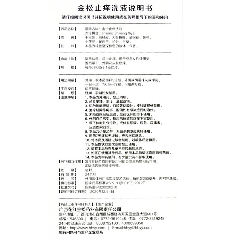 1得2花红200ml祛湿金松止痒洗液 衡阳老百姓大药房妇科用药