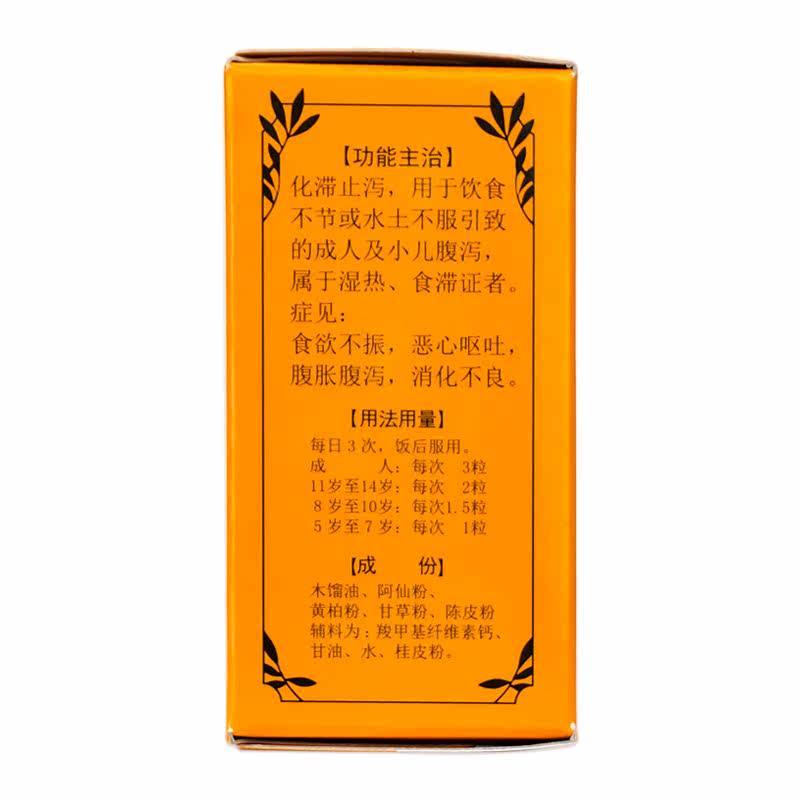 喇叭牌正露丸50粒日本进口腹泻胃药 衡阳老百姓大药房肠胃用药