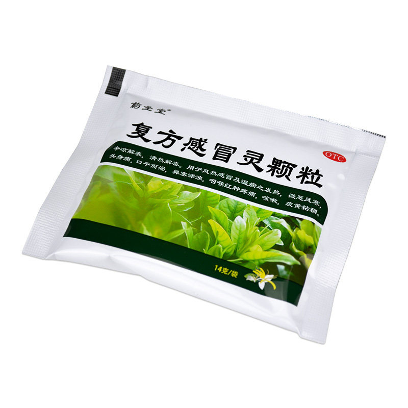 2得3药圣堂复方感冒灵13袋颗粒 衡阳老百姓大药房感冒咳嗽