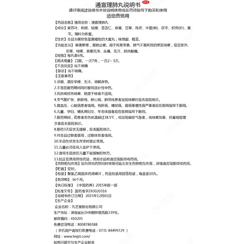 九芝堂通宣理肺丸10丸感冒寒头痛药 衡阳老百姓大药房感冒咳嗽