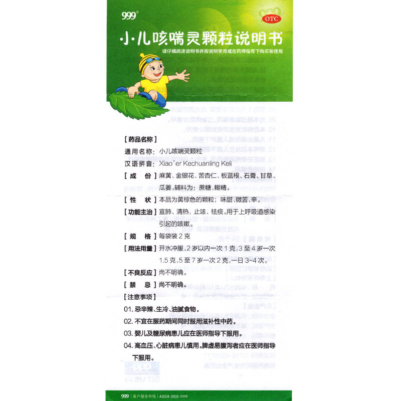 3得4 / 999小儿咳喘灵颗粒咳嗽药 衡阳老百姓大药房小儿感冒