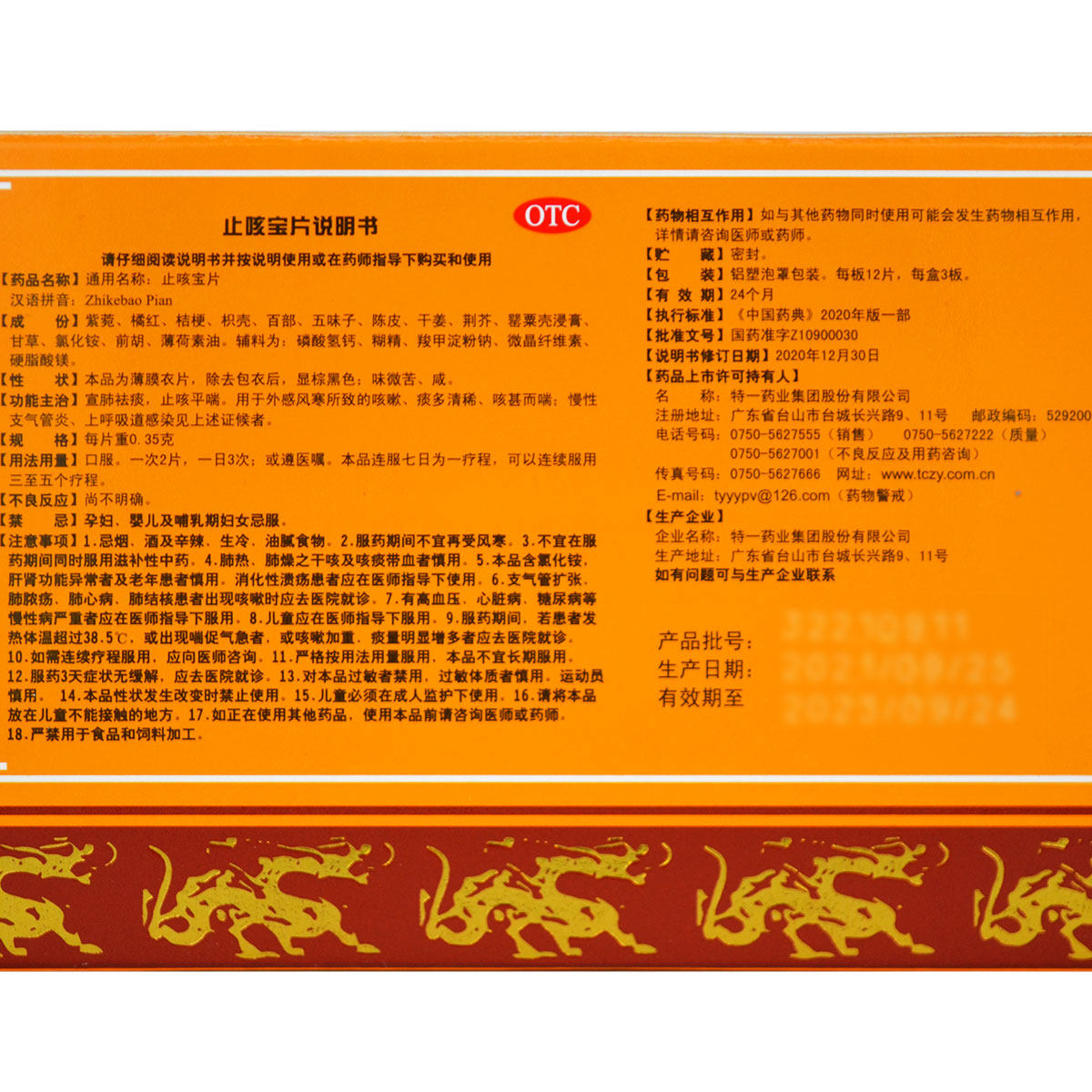 特一止咳宝片36片宣肺祛痰止咳 衡阳老百姓大药房感冒咳嗽