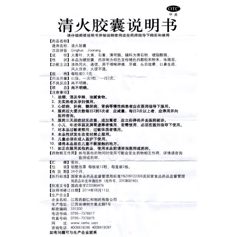 仁和24粒清热泻火通便牙痛清火胶囊 衡阳老百姓大药房解热镇痛