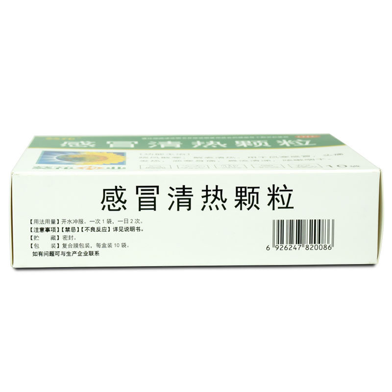 感冒清热颗粒12g*10袋感冒咳嗽葵花 衡阳老百姓大药房感冒咳嗽
