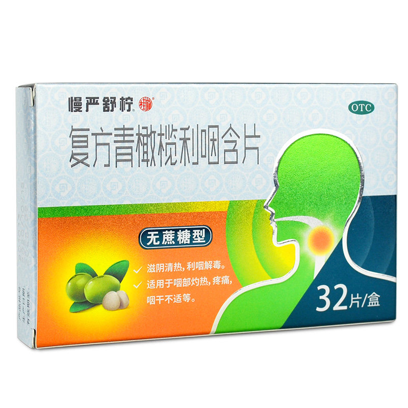 慢严舒柠复方青橄榄利咽32片含片 衡阳老百姓大药房咽喉
