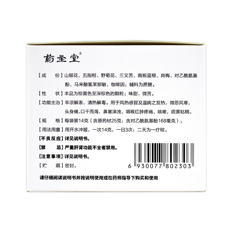 2得3药圣堂复方感冒灵13袋颗粒 衡阳老百姓大药房感冒咳嗽