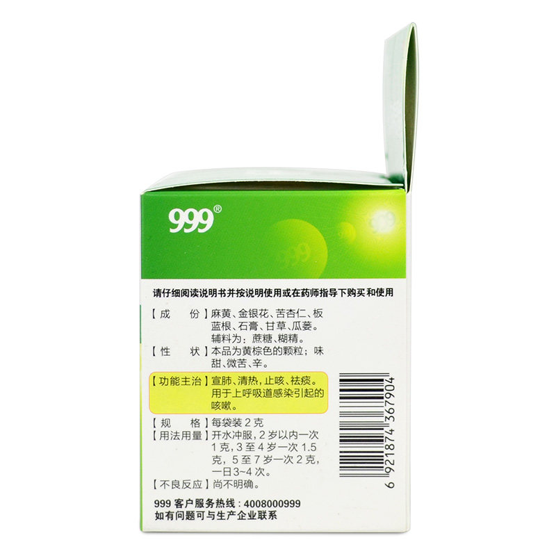 3得4 / 999小儿咳喘灵颗粒咳嗽药 衡阳老百姓大药房小儿感冒