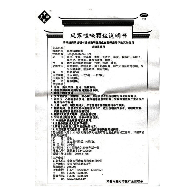 余良卿风寒咳嗽10袋风寒感冒颗粒 衡阳老百姓大药房感冒咳嗽