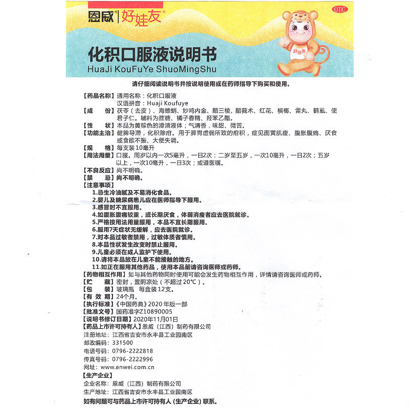 好娃友化积口服液12支小儿消化不良 衡阳老百姓大药房肠胃用药