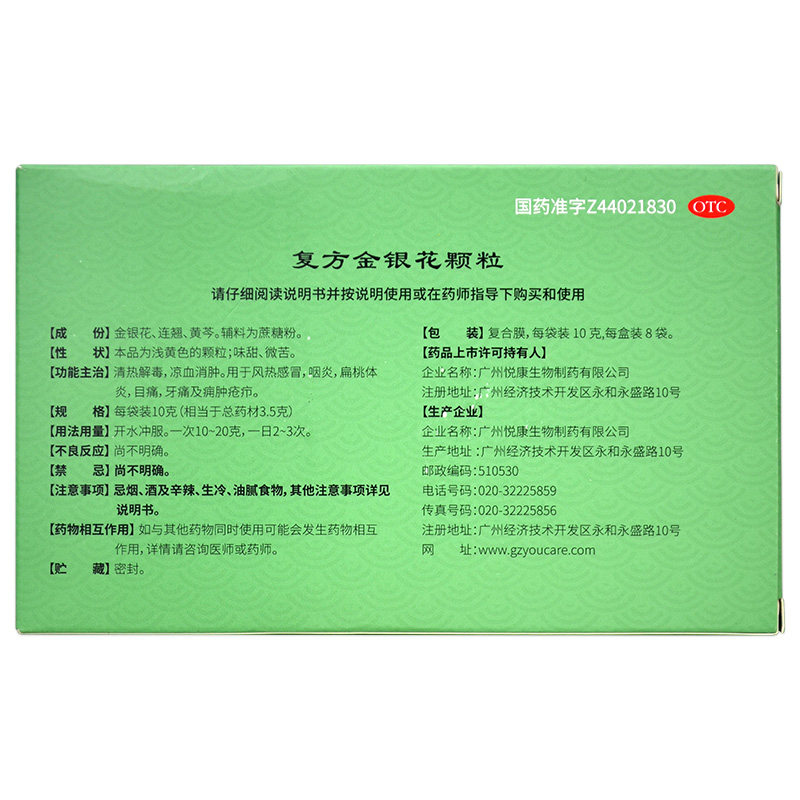 悦康药圣堂复方金银花10g*8袋颗粒 衡阳老百姓大药房解热镇痛