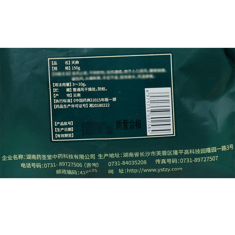 3送1药圣堂150g/袋新鲜干货天麻 衡阳老百姓大药房天麻