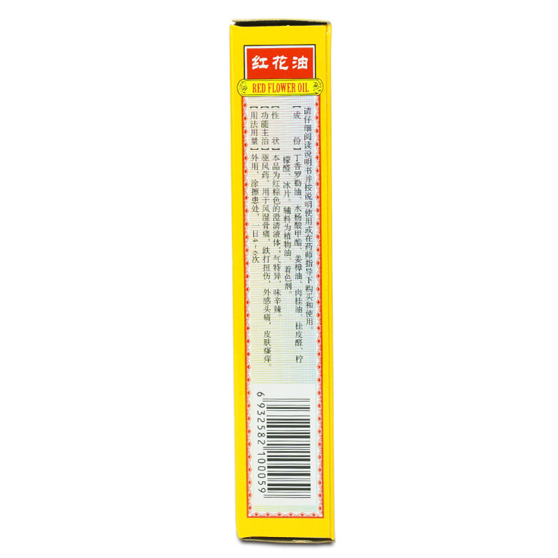 五环牌27g驱风风湿骨痛扭伤红花油 衡阳老百姓大药房风湿骨外伤