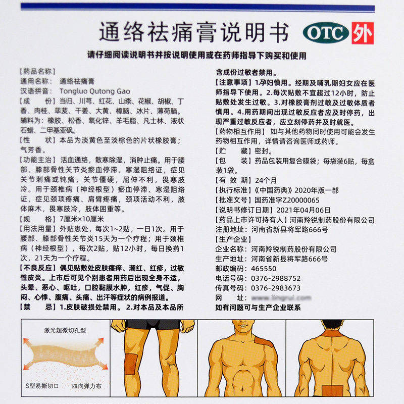 折】羚锐6贴活血通络通络祛痛膏 衡阳老百姓大药房风湿骨外伤