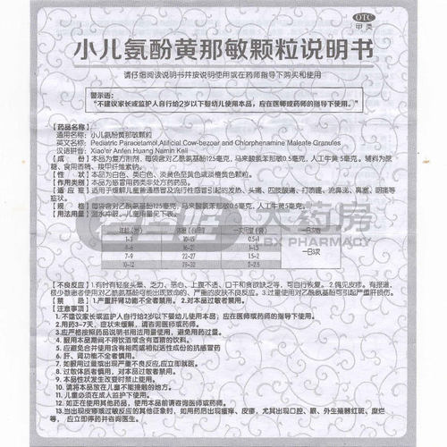 葫芦娃小儿氨酚黄那敏颗粒15袋儿童流行性感冒发烧流鼻涕鼻塞咽痛 - 图3