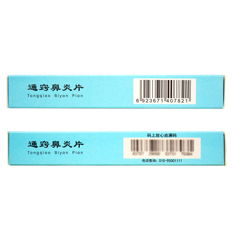 药圣堂通窍鼻炎片48片宣肺头痛流涕 衡阳老百姓大药房鼻