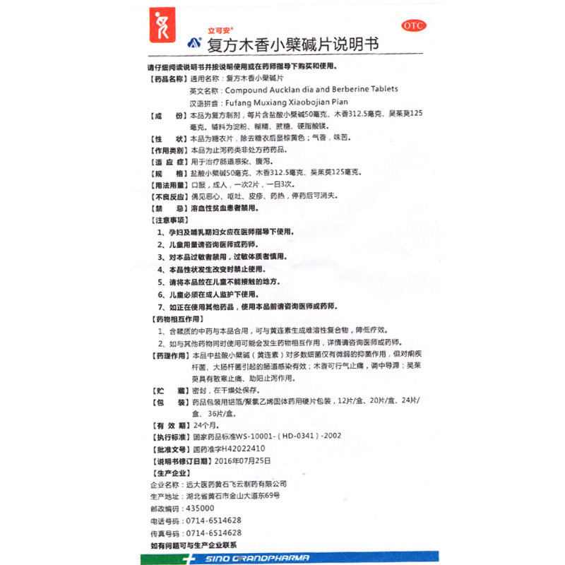 立可安复方木香小檗碱片12片腹泻 衡阳老百姓大药房肠胃用药