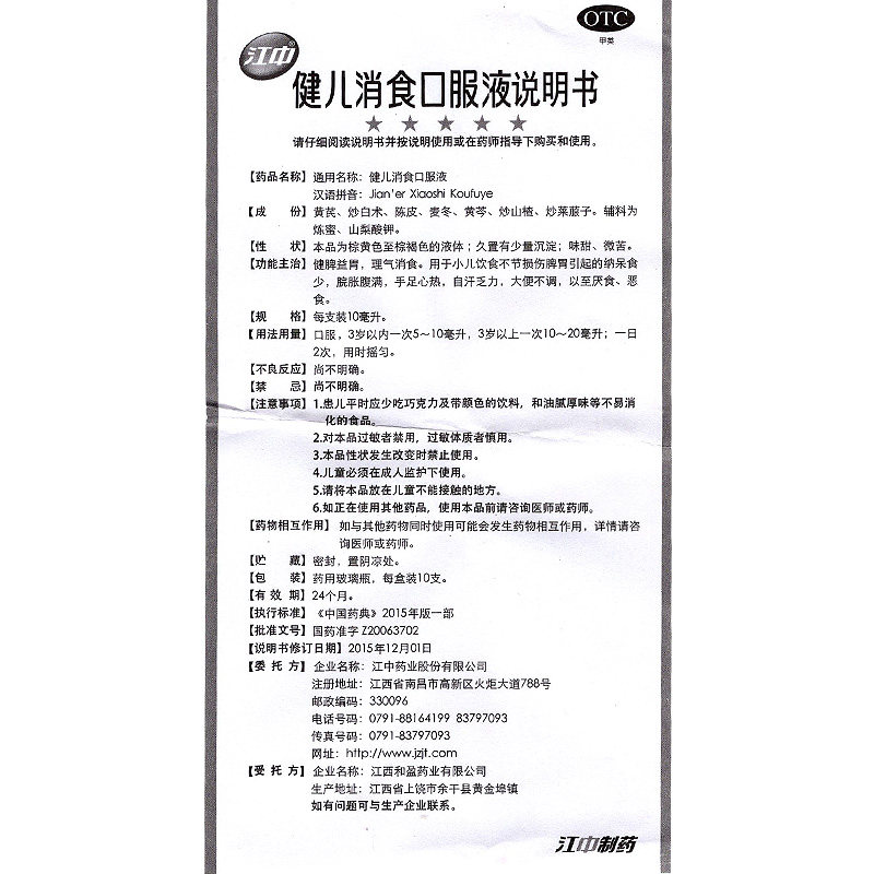 2得3江中健儿消食口服液10支健脾 衡阳老百姓大药房小儿肠胃