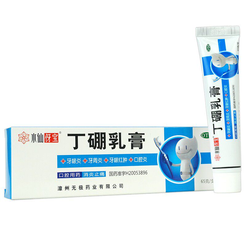 水仙伢宝65g消炎止痛丁硼乳膏 衡阳老百姓大药房口