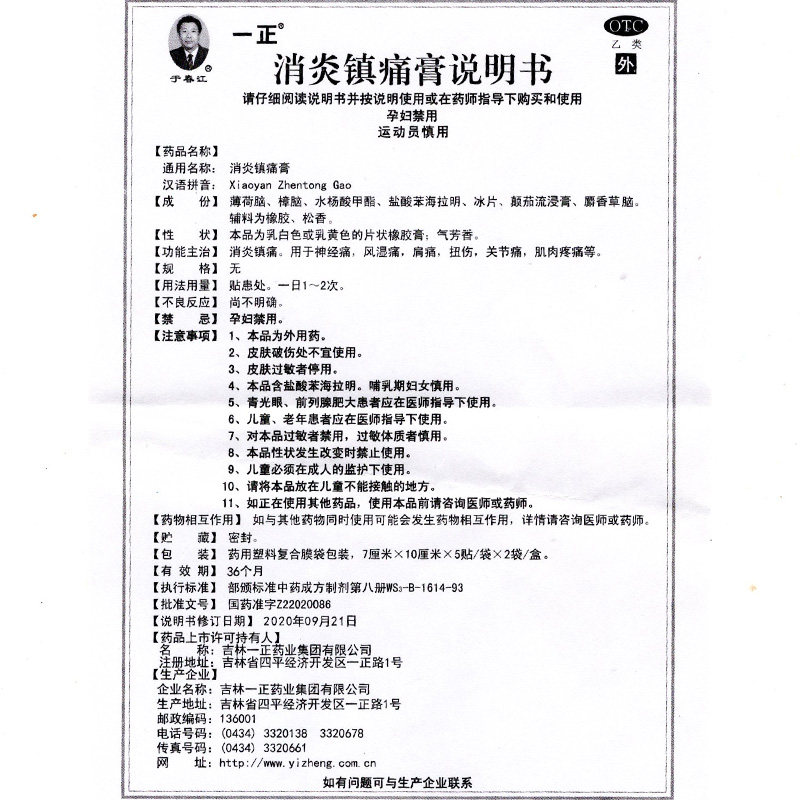 一正于春江10贴神经痛消炎镇痛膏 衡阳老百姓大药房风湿骨外伤