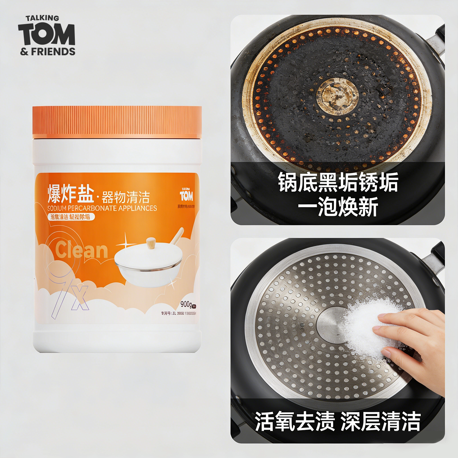 汤姆猫厨房专用清洁爆炸盐餐具油污渍水杯去茶垢神器洗锅碗清洗剂