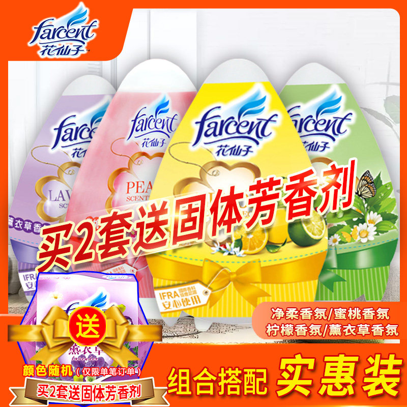 花仙子空气清新剂家用卧室固体香氛 花仙子联兴丰空气芳香剂