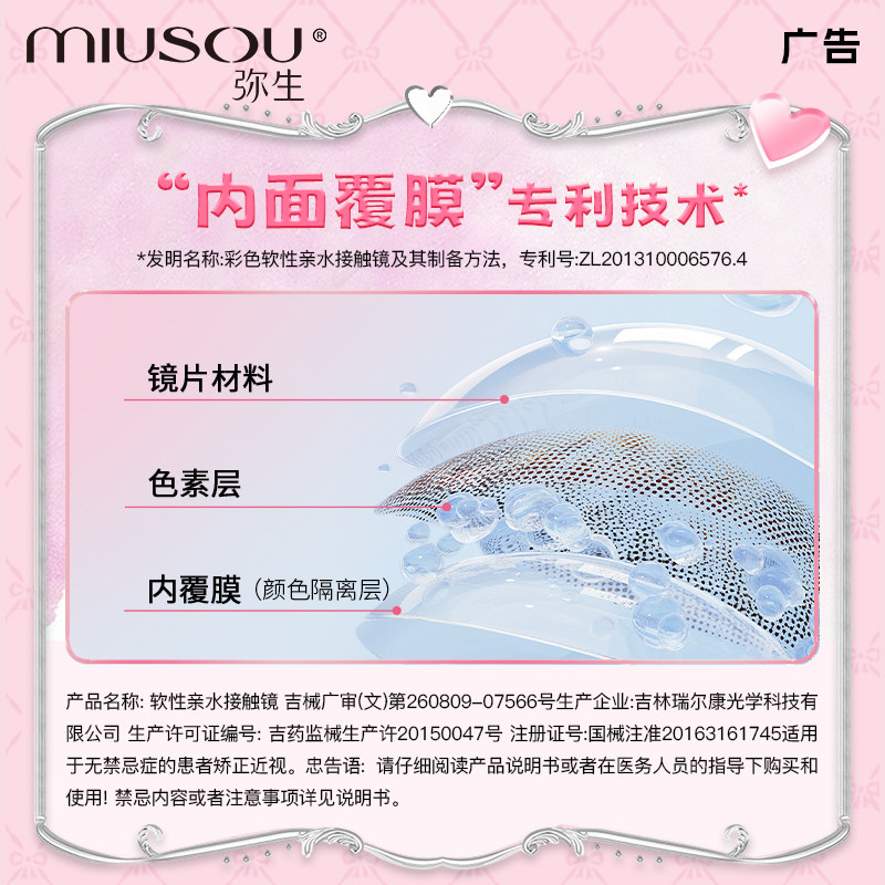 弥生美瞳半年抛水漾狂想曲「少女漫」2片14.5大直径彩色隐形眼镜